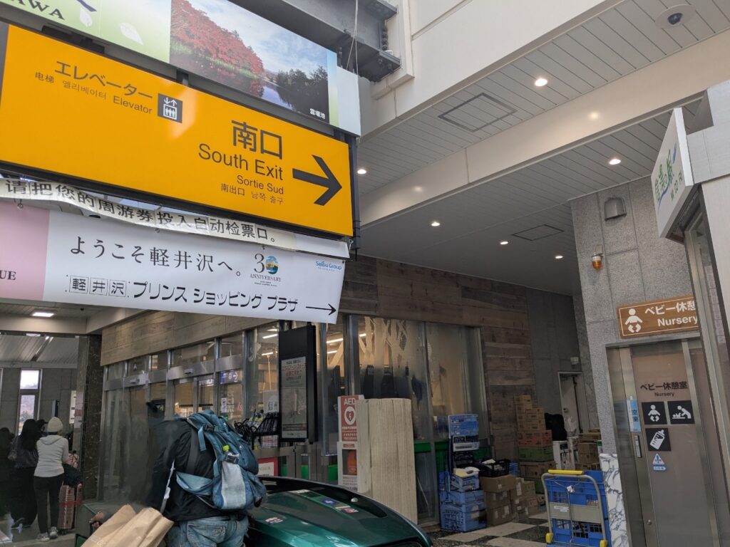 軽井沢駅　ベビー休憩室