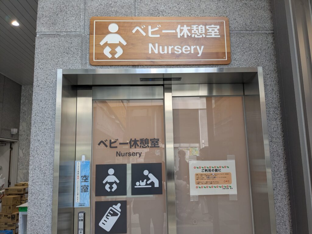 軽井沢駅　ベビー休憩室